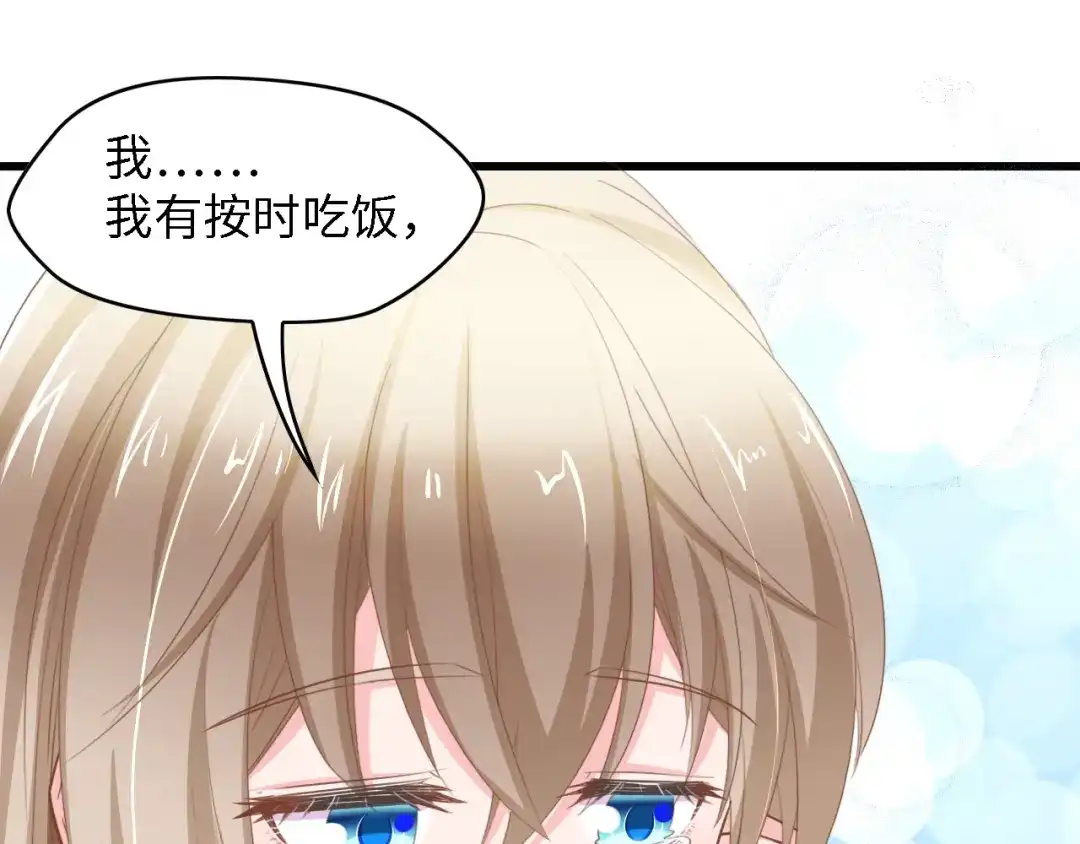 《总裁大人的双面娇妻》第14话 是我配不上他 第71页