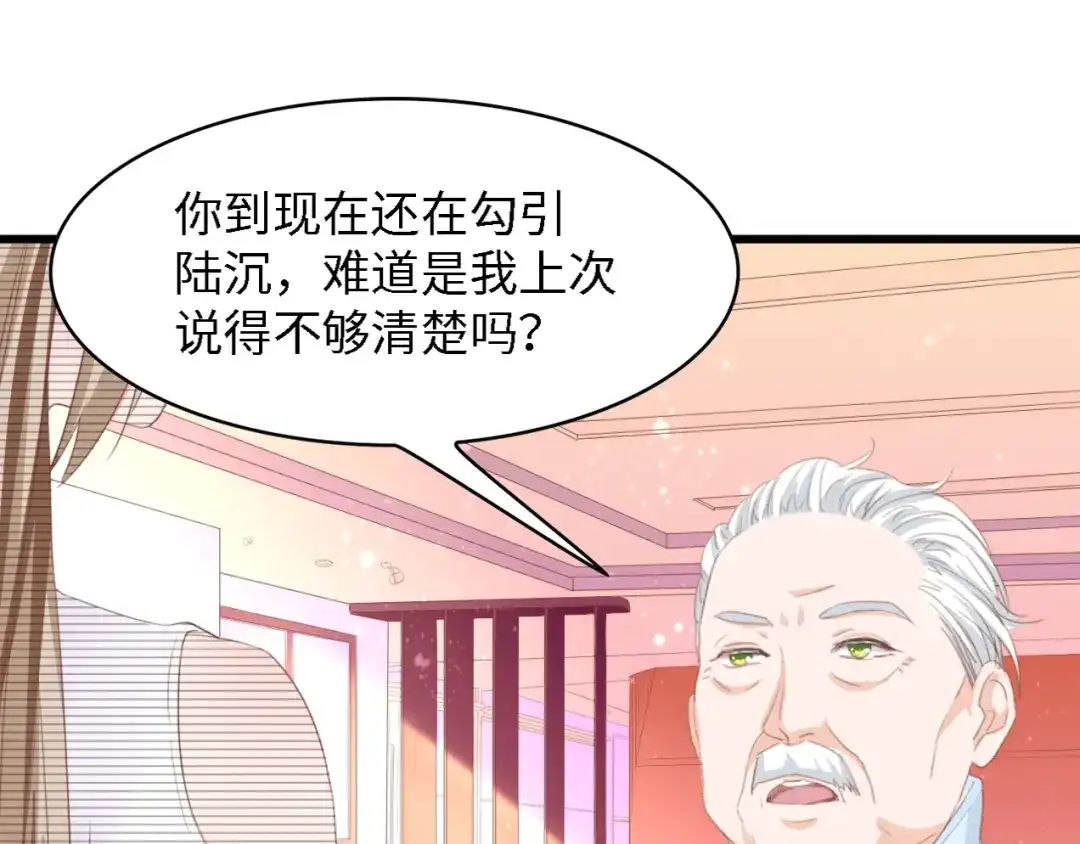 《总裁大人的双面娇妻》第14话 是我配不上他 第20页