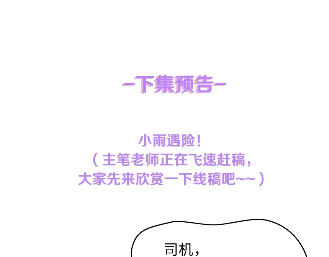 《总裁大人的双面娇妻》第14话 是我配不上他 第94页