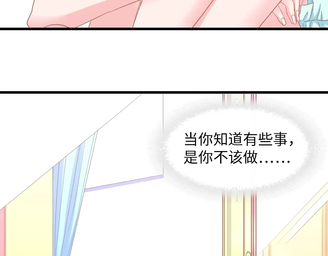 《总裁大人的双面娇妻》第14话 是我配不上他 第56页