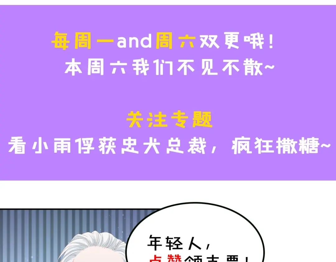 《总裁大人的双面娇妻》第14话 是我配不上他 第100页