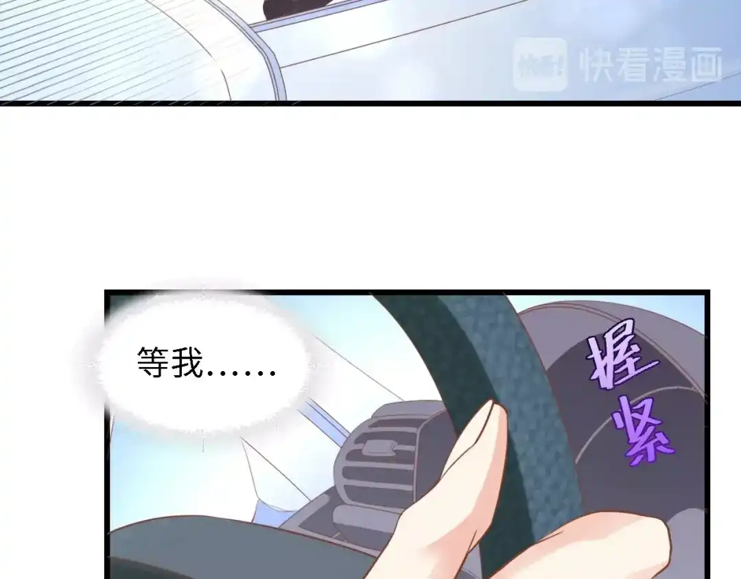 《总裁大人的双面娇妻》第15话 亲爱的你在哪？ 第15页