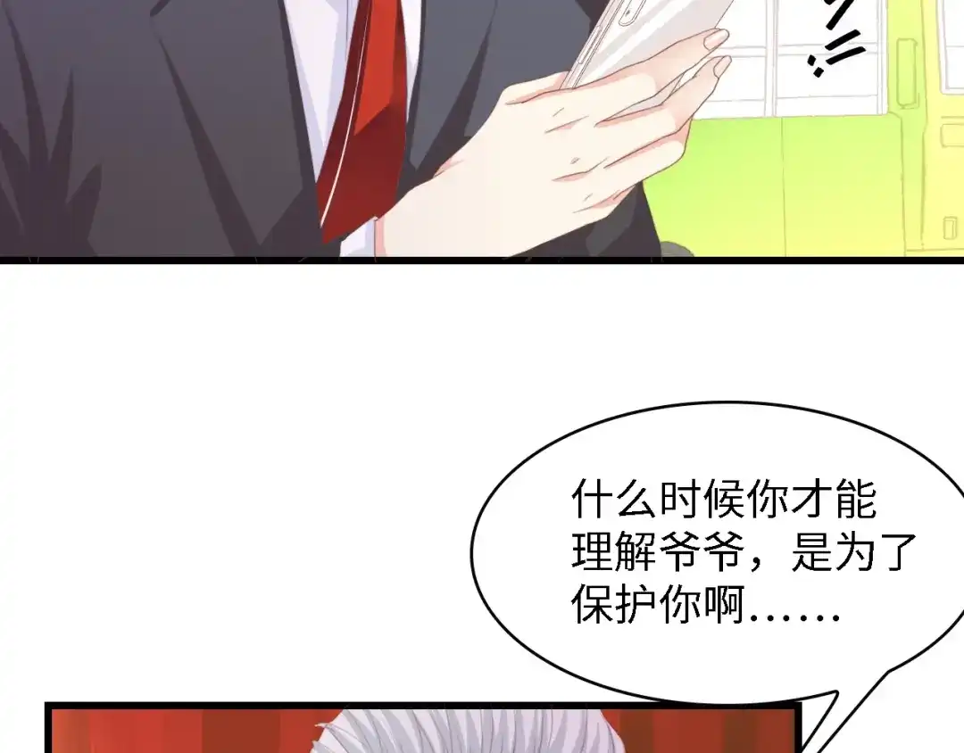 《总裁大人的双面娇妻》第15话 亲爱的你在哪？ 第48页