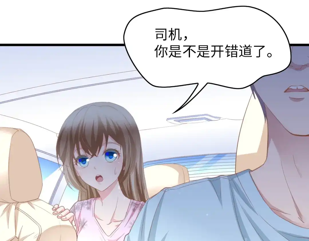 《总裁大人的双面娇妻》第15话 亲爱的你在哪？ 第53页