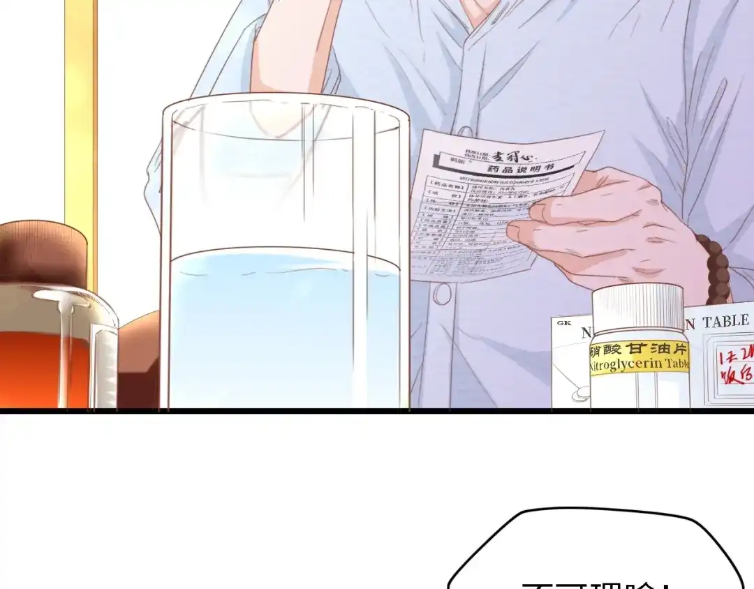 《总裁大人的双面娇妻》第15话 亲爱的你在哪？ 第46页