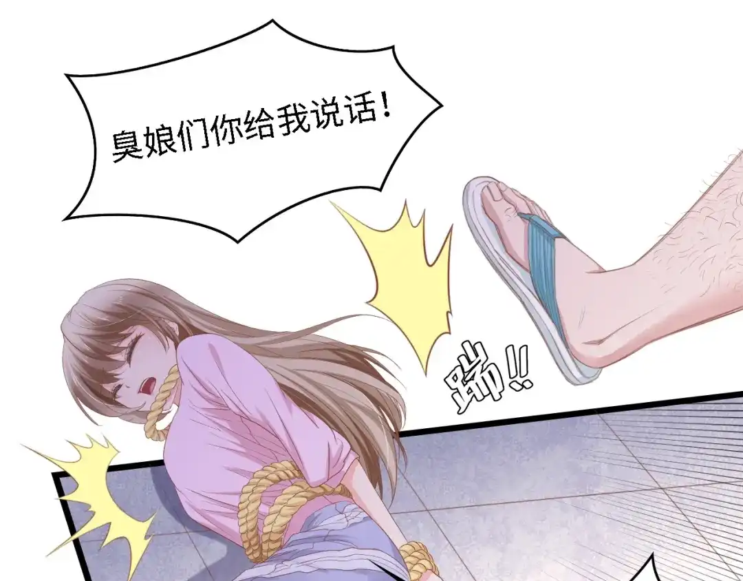 《总裁大人的双面娇妻》第15话 亲爱的你在哪？ 第77页