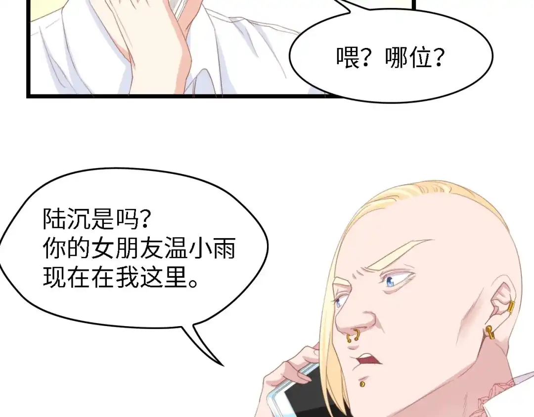 《总裁大人的双面娇妻》第15话 亲爱的你在哪？ 第62页