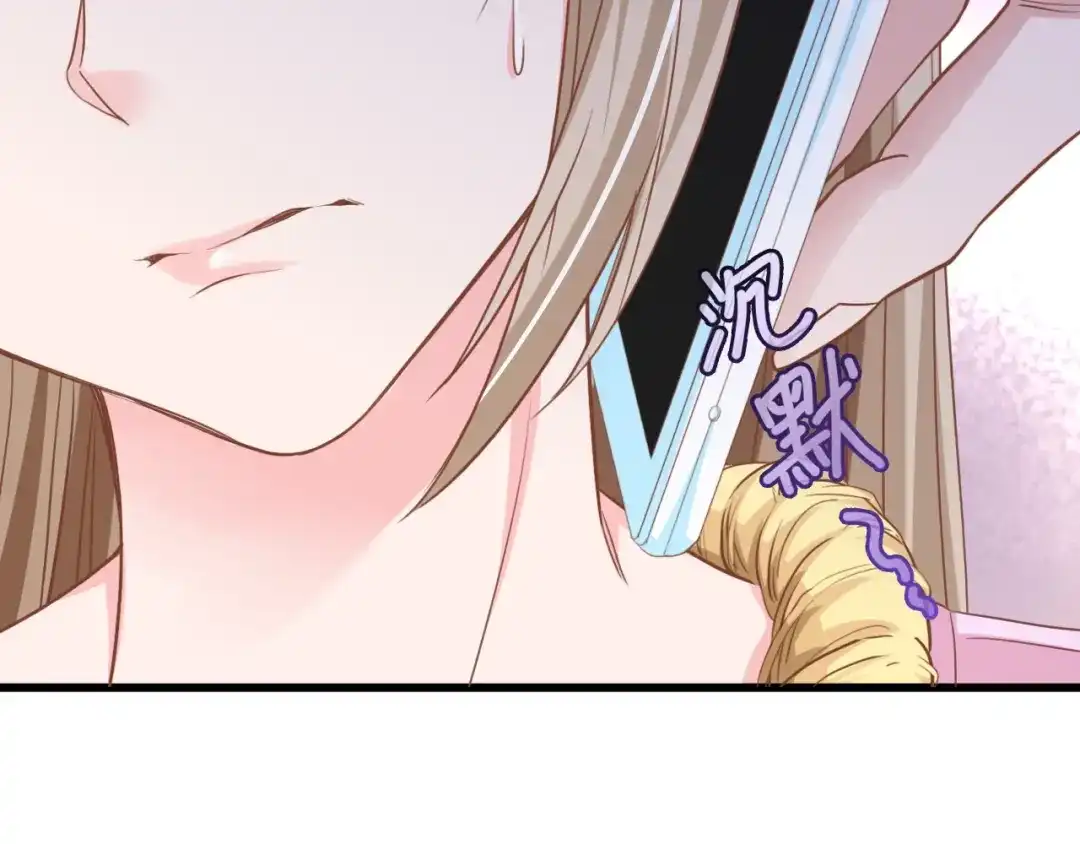 《总裁大人的双面娇妻》第15话 亲爱的你在哪？ 第75页