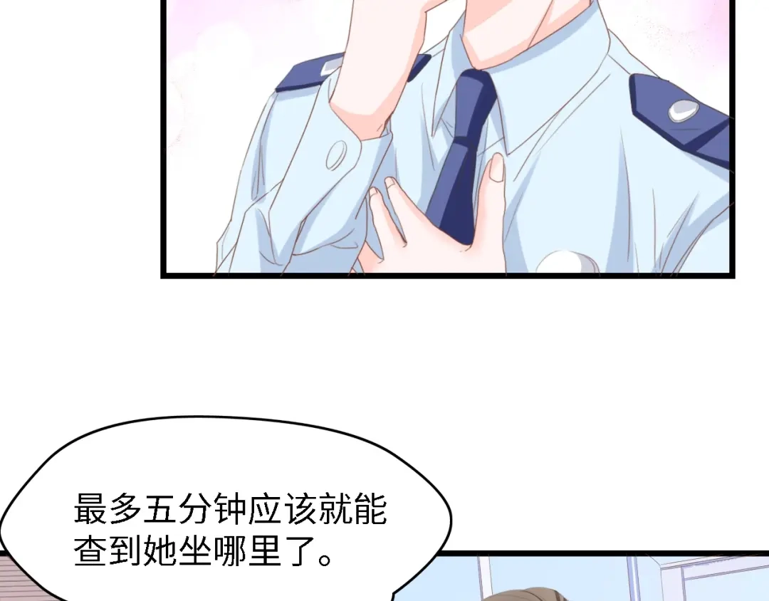 《总裁大人的双面娇妻》第15话 亲爱的你在哪？ 第30页