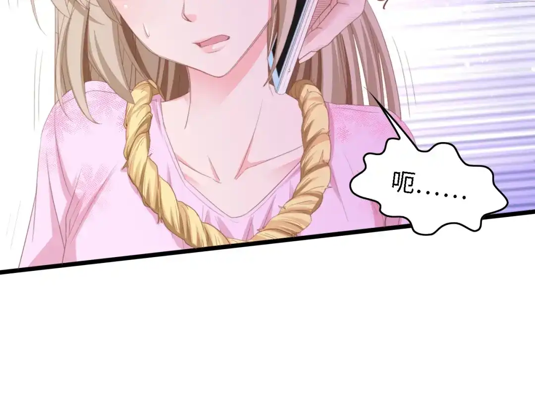 《总裁大人的双面娇妻》第15话 亲爱的你在哪？ 第73页