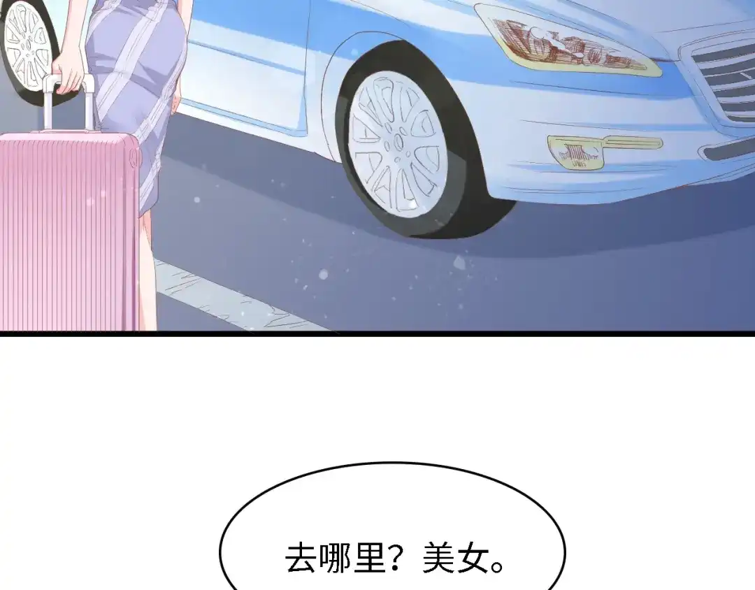 《总裁大人的双面娇妻》第15话 亲爱的你在哪？ 第6页