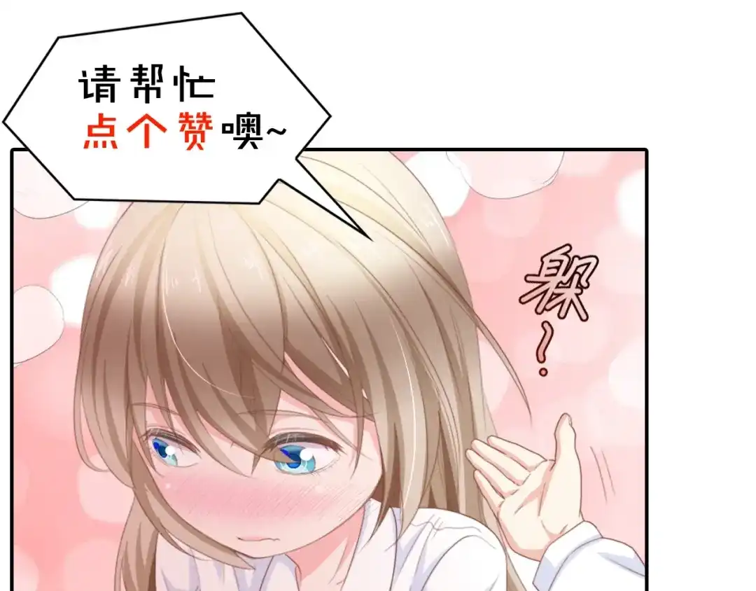 《总裁大人的双面娇妻》第15话 亲爱的你在哪？ 第93页