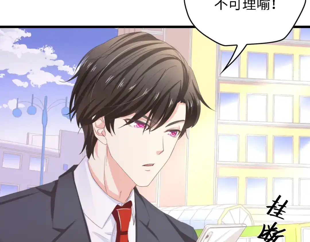 《总裁大人的双面娇妻》第15话 亲爱的你在哪？ 第47页