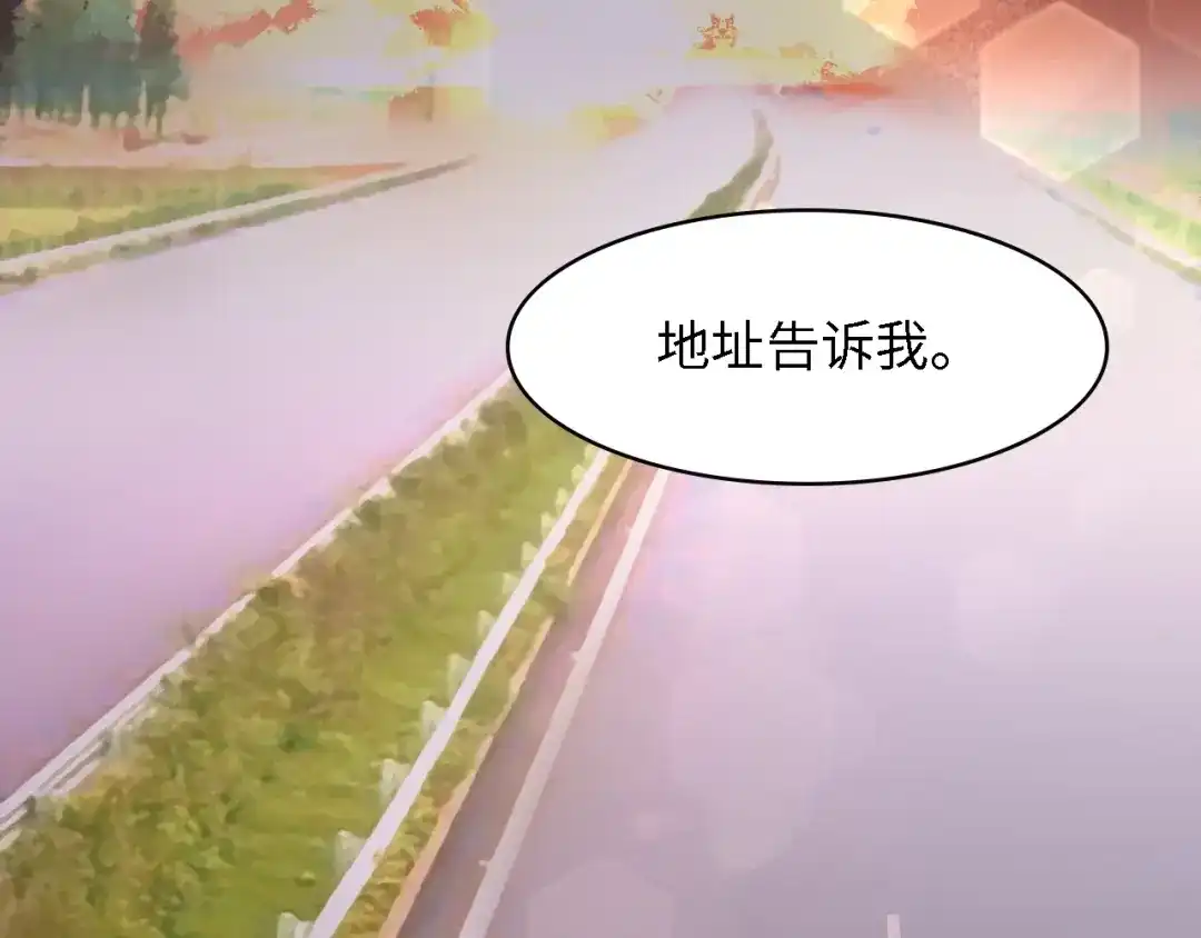 《总裁大人的双面娇妻》第15话 亲爱的你在哪？ 第81页