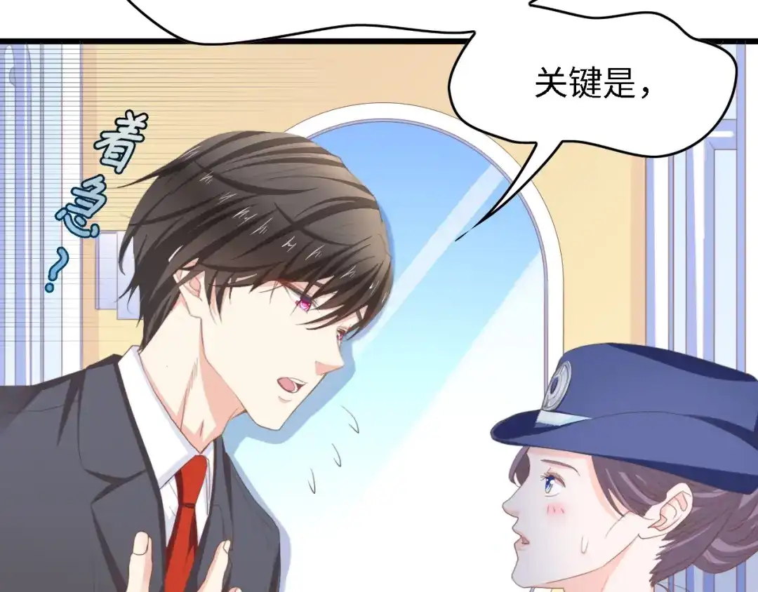 《总裁大人的双面娇妻》第15话 亲爱的你在哪？ 第27页