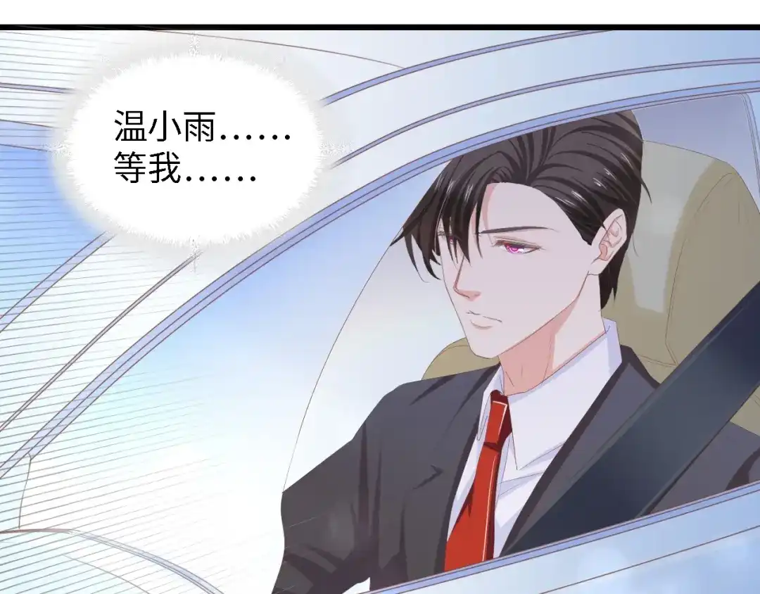 《总裁大人的双面娇妻》第15话 亲爱的你在哪？ 第14页