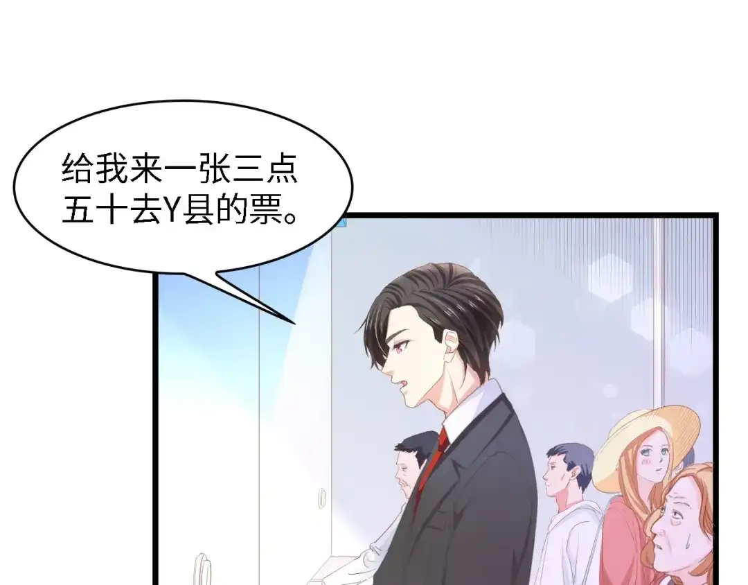 《总裁大人的双面娇妻》第15话 亲爱的你在哪？ 第19页