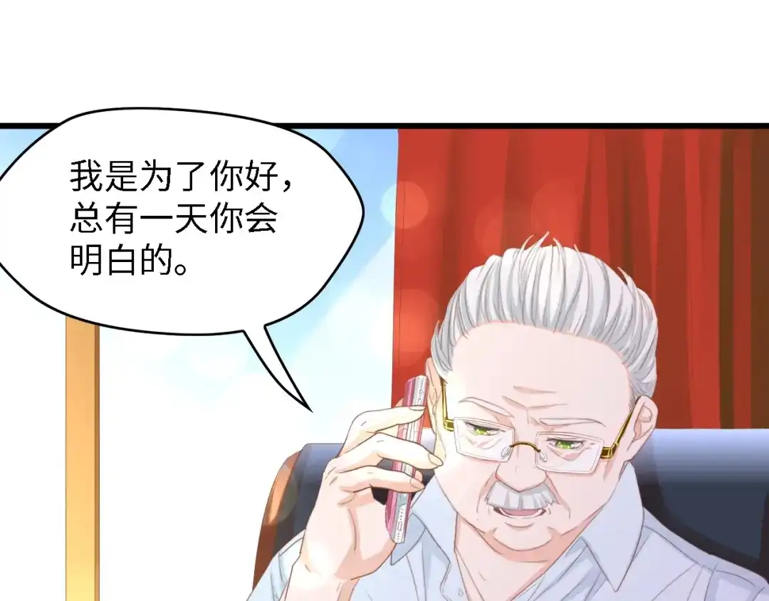 《总裁大人的双面娇妻》第15话 亲爱的你在哪？ 第45页