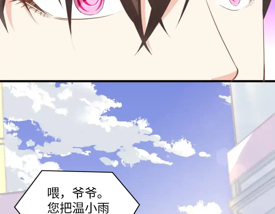 《总裁大人的双面娇妻》第15话 亲爱的你在哪？ 第40页