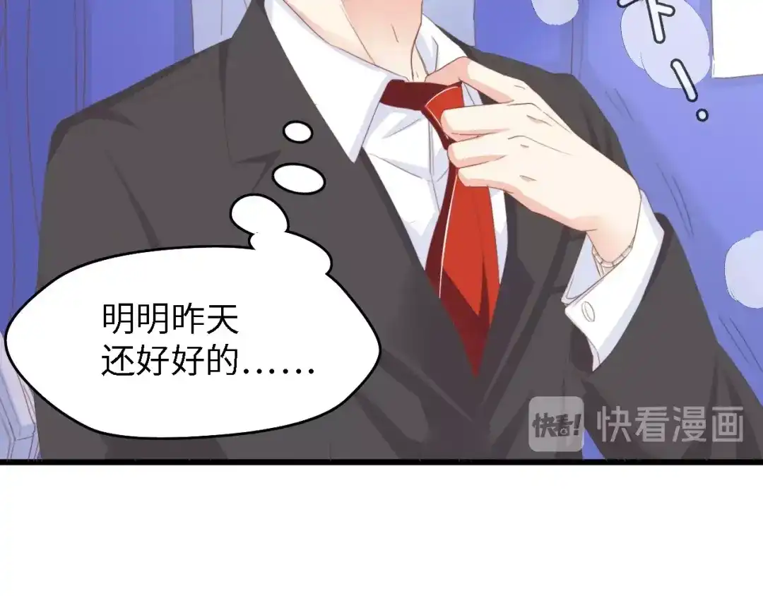 《总裁大人的双面娇妻》第15话 亲爱的你在哪？ 第38页