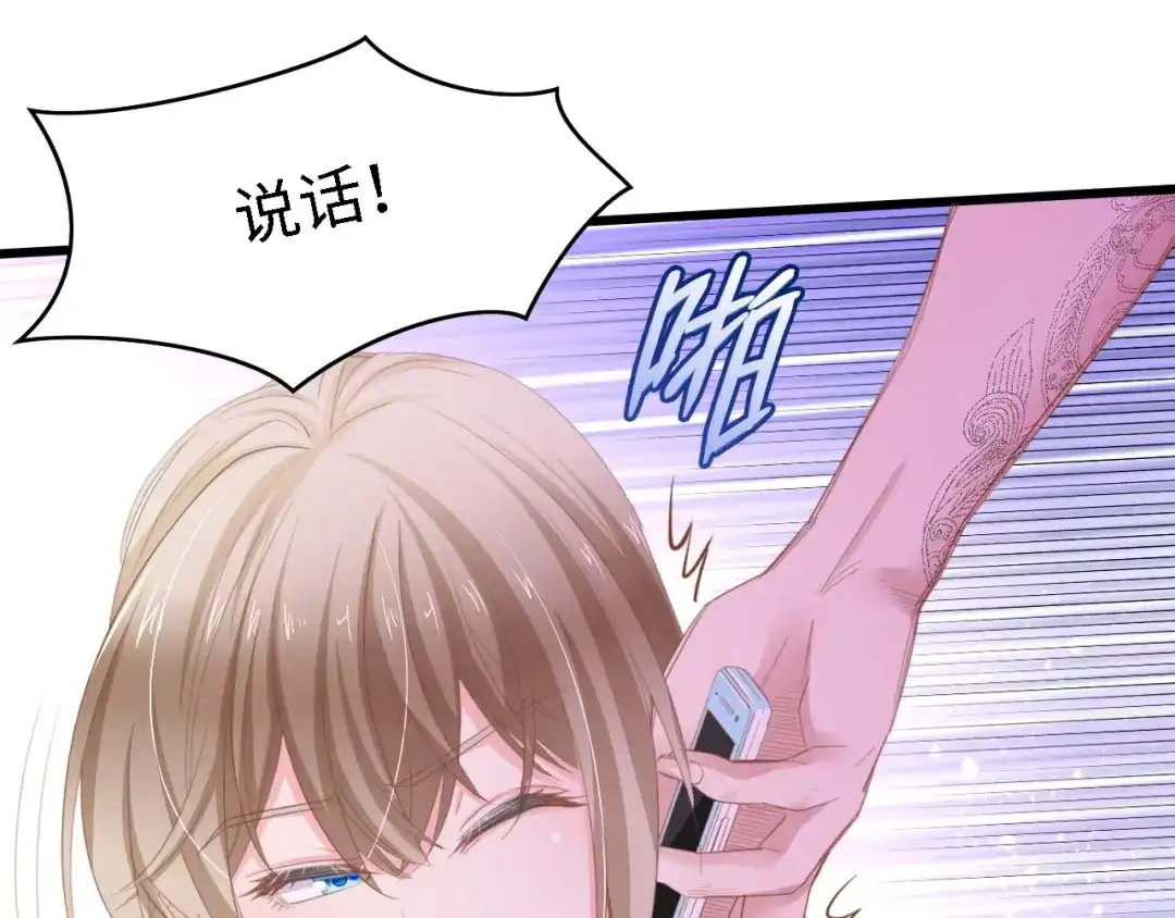 《总裁大人的双面娇妻》第15话 亲爱的你在哪？ 第72页