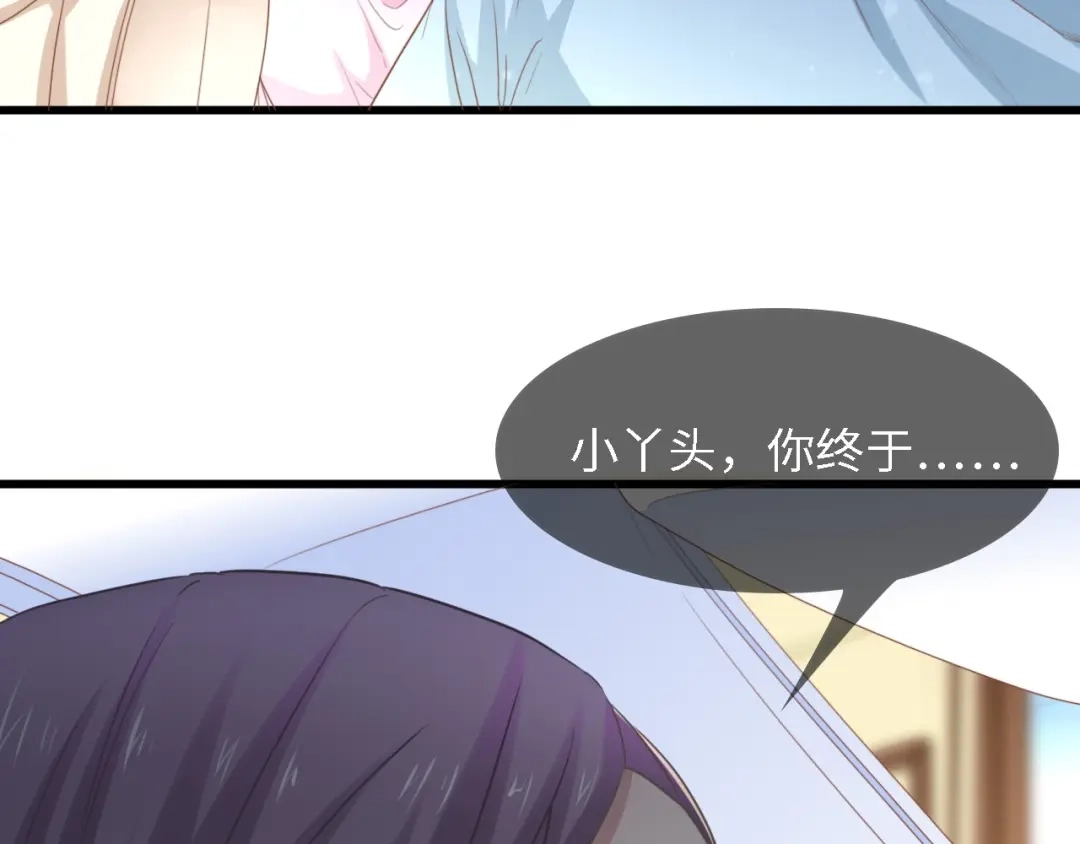 《总裁大人的双面娇妻》第15话 亲爱的你在哪？ 第54页