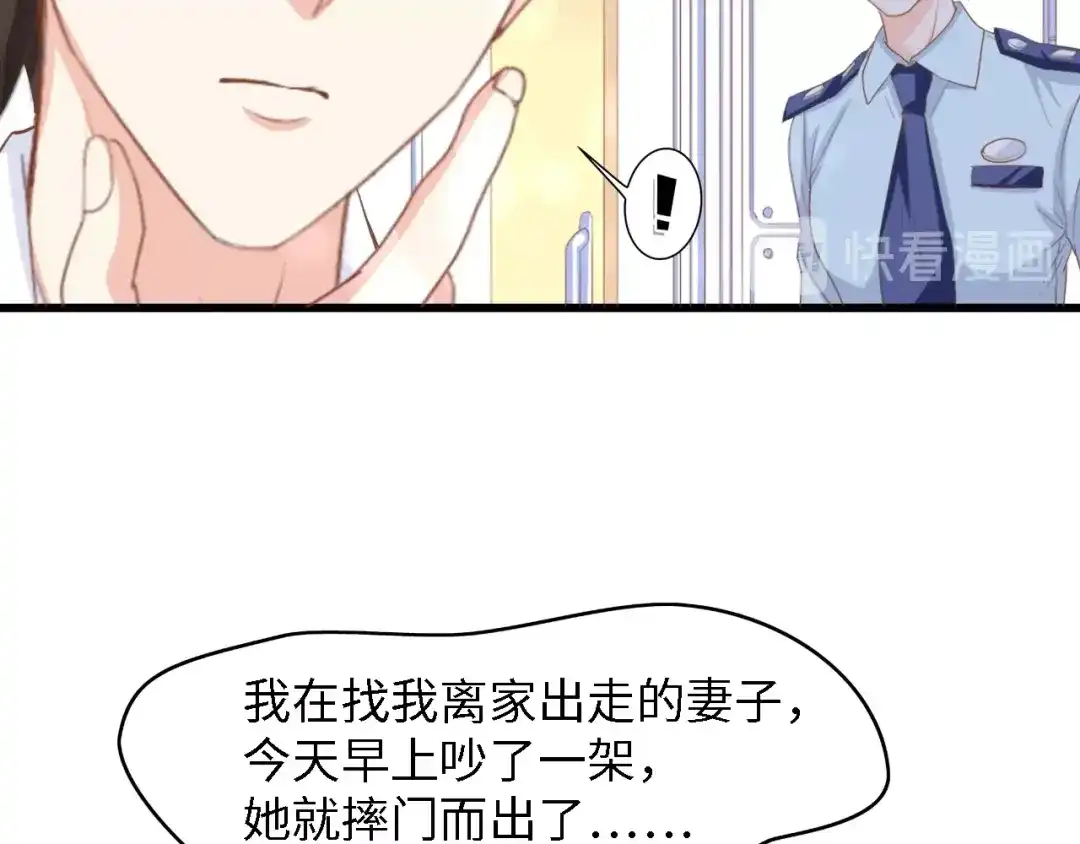 《总裁大人的双面娇妻》第15话 亲爱的你在哪？ 第26页