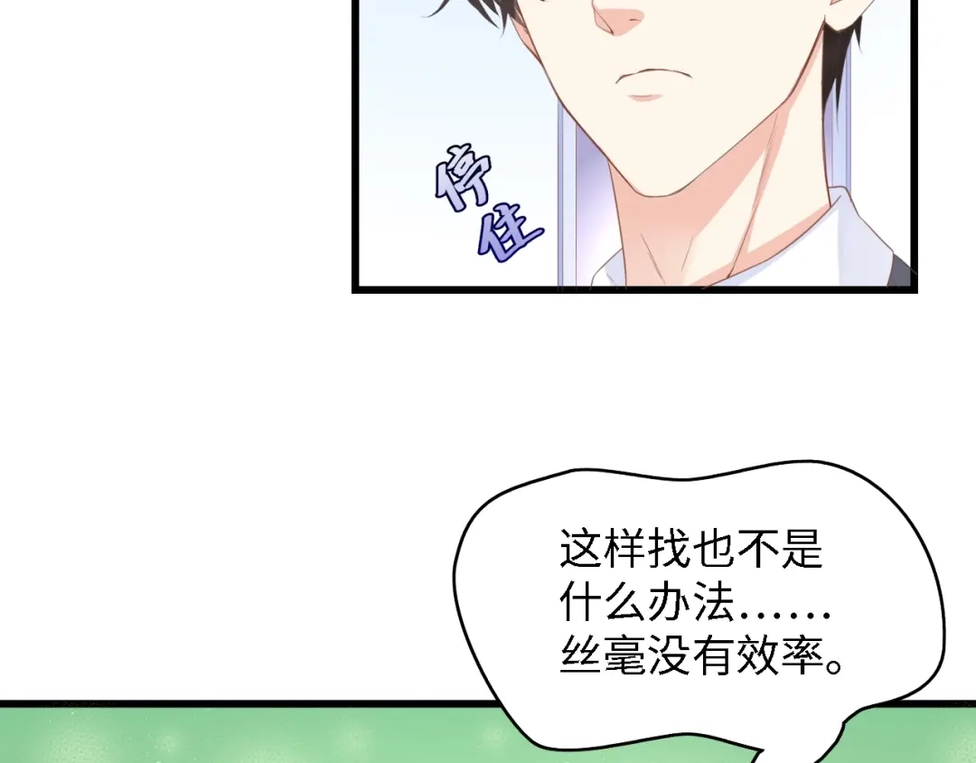 《总裁大人的双面娇妻》第15话 亲爱的你在哪？ 第23页