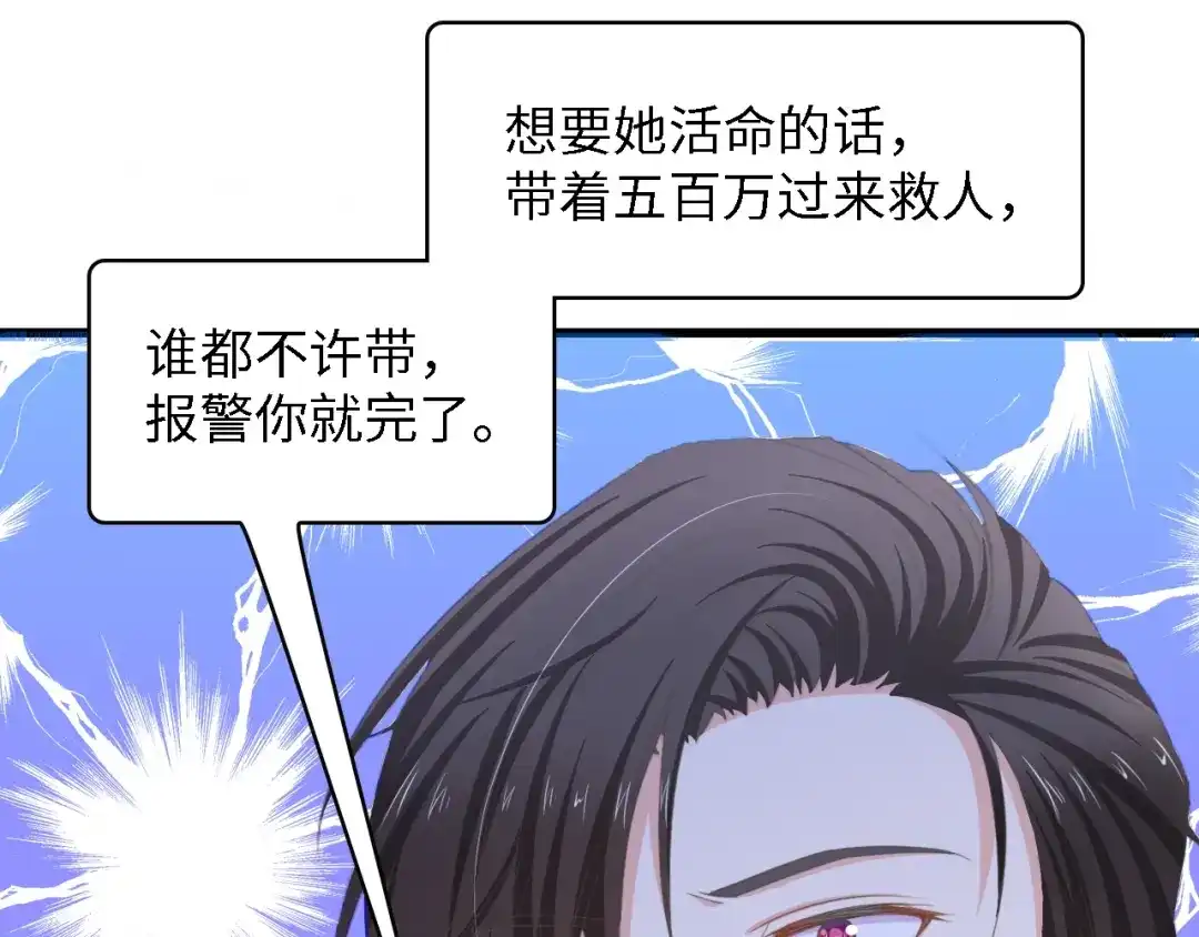 《总裁大人的双面娇妻》第15话 亲爱的你在哪？ 第66页