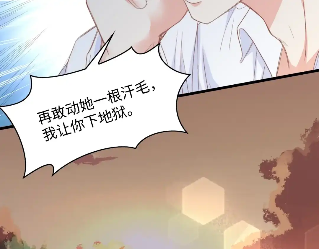 《总裁大人的双面娇妻》第15话 亲爱的你在哪？ 第80页