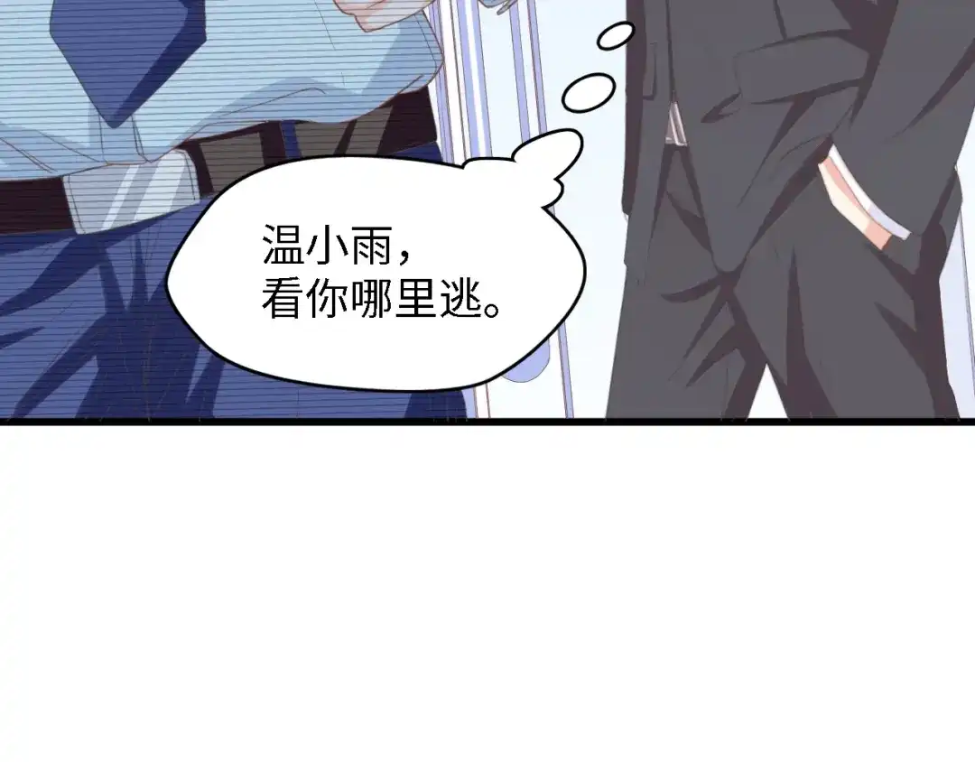 《总裁大人的双面娇妻》第15话 亲爱的你在哪？ 第32页