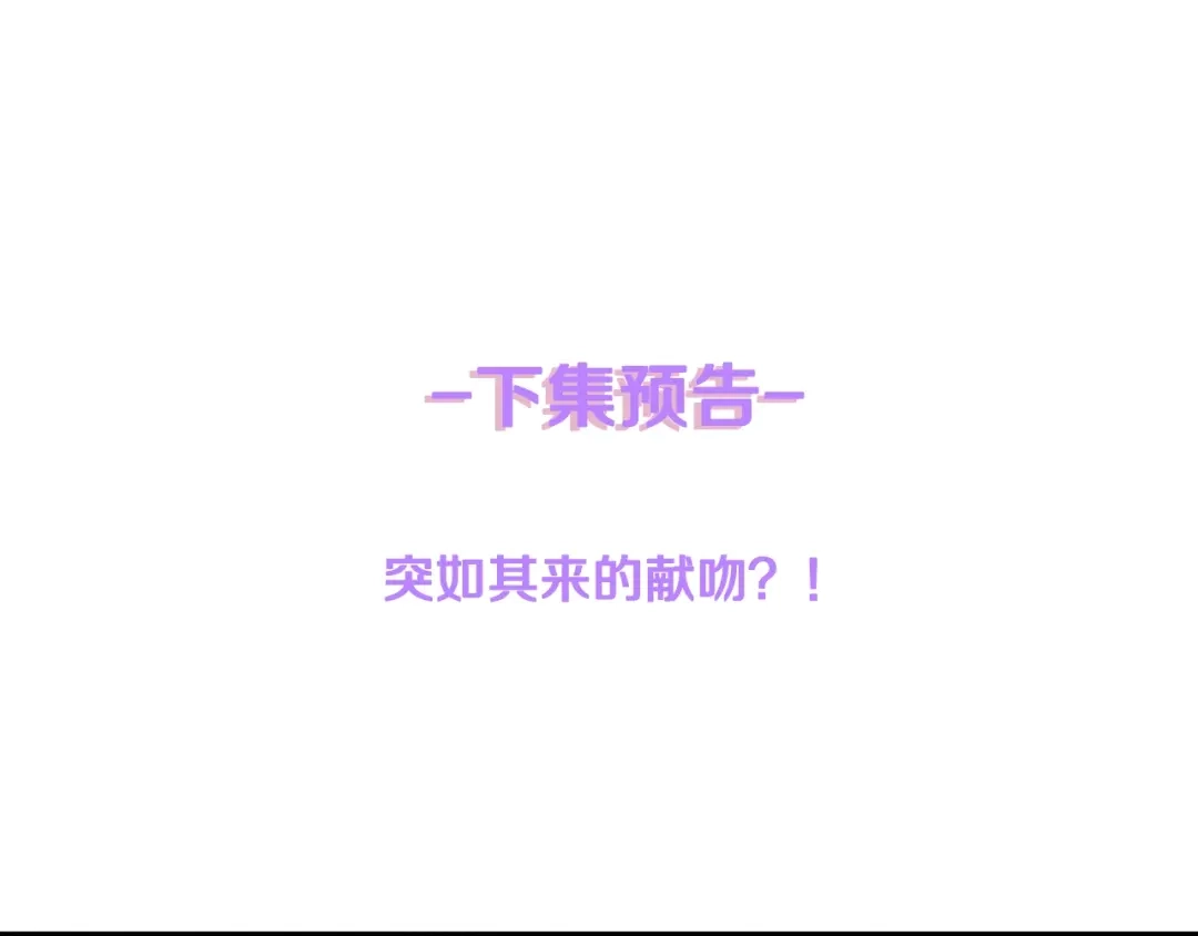《总裁大人的双面娇妻》第15话 亲爱的你在哪？ 第84页