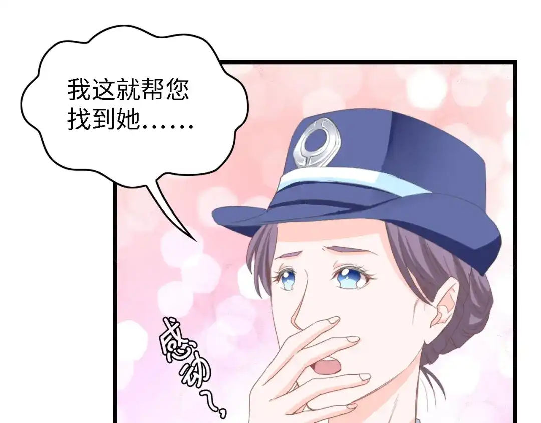 《总裁大人的双面娇妻》第15话 亲爱的你在哪？ 第29页