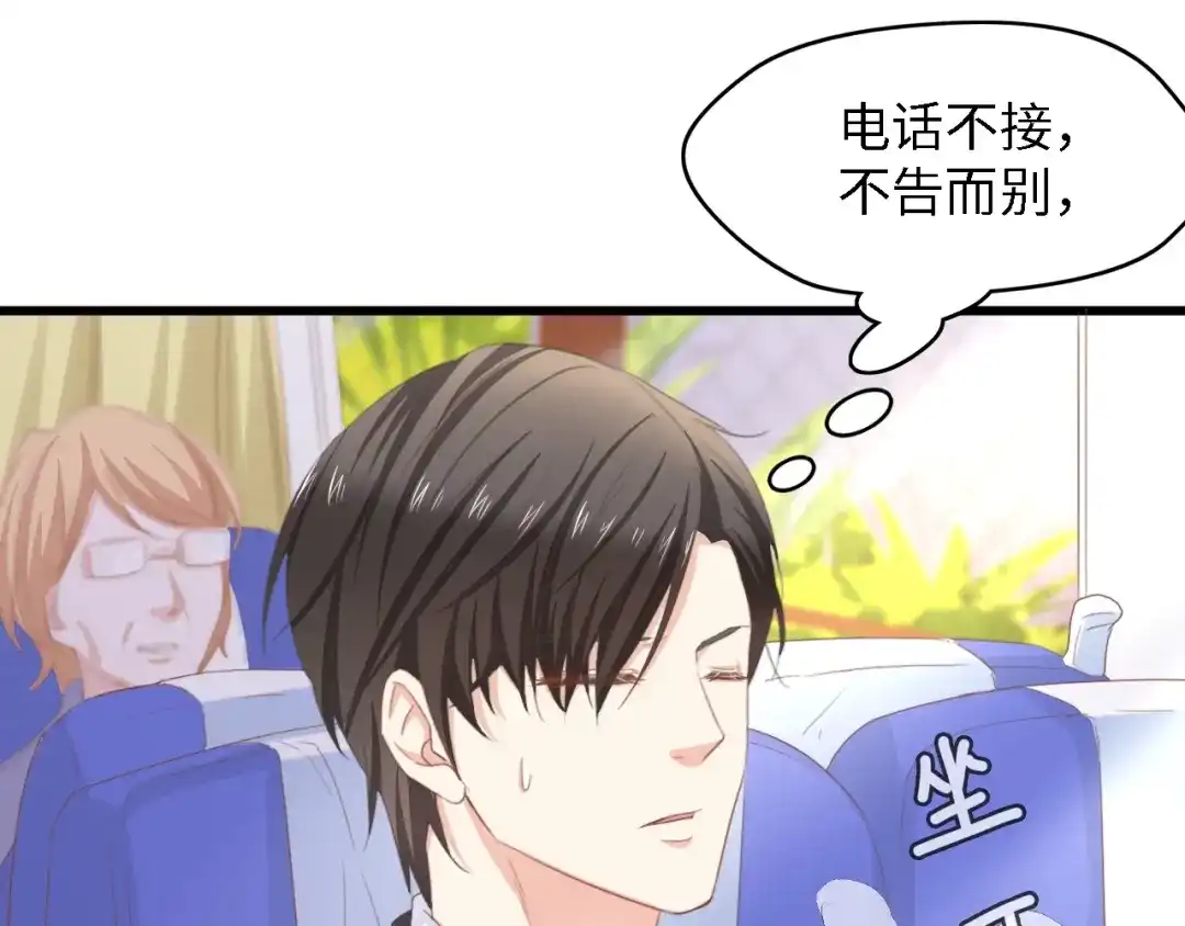 《总裁大人的双面娇妻》第15话 亲爱的你在哪？ 第37页