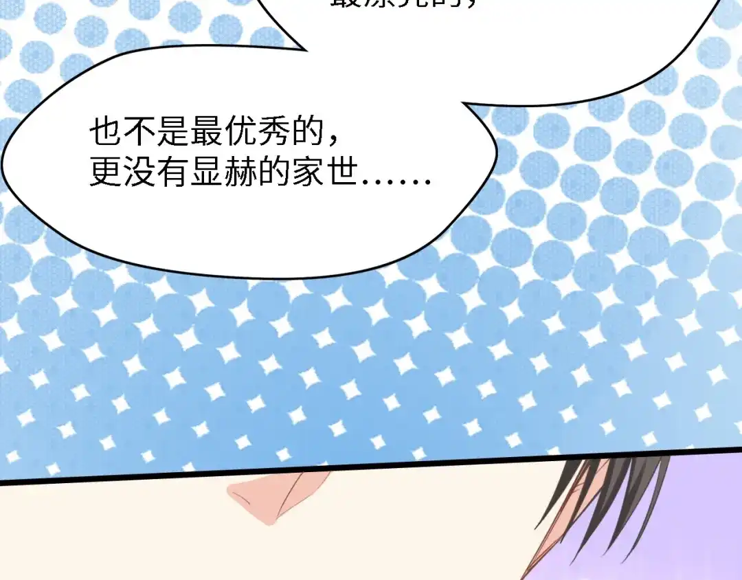《总裁大人的双面娇妻》第16话 不要放弃我 第88页