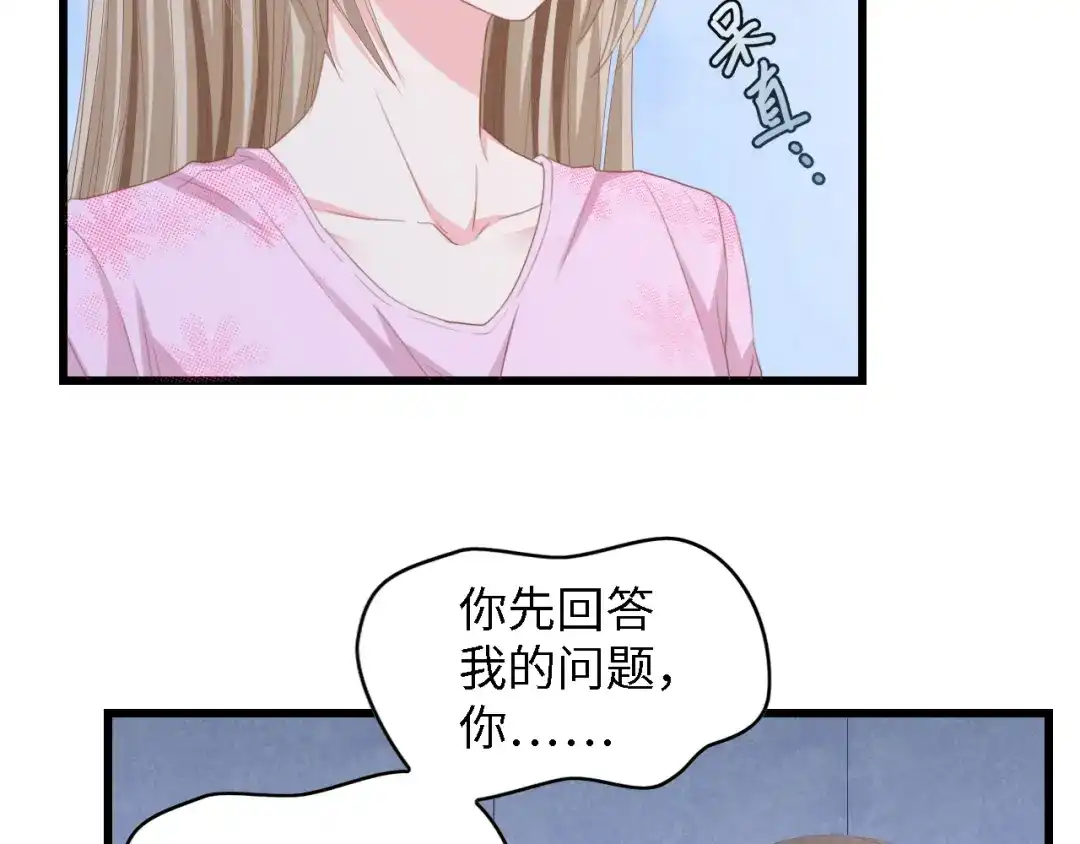 《总裁大人的双面娇妻》第16话 不要放弃我 第74页