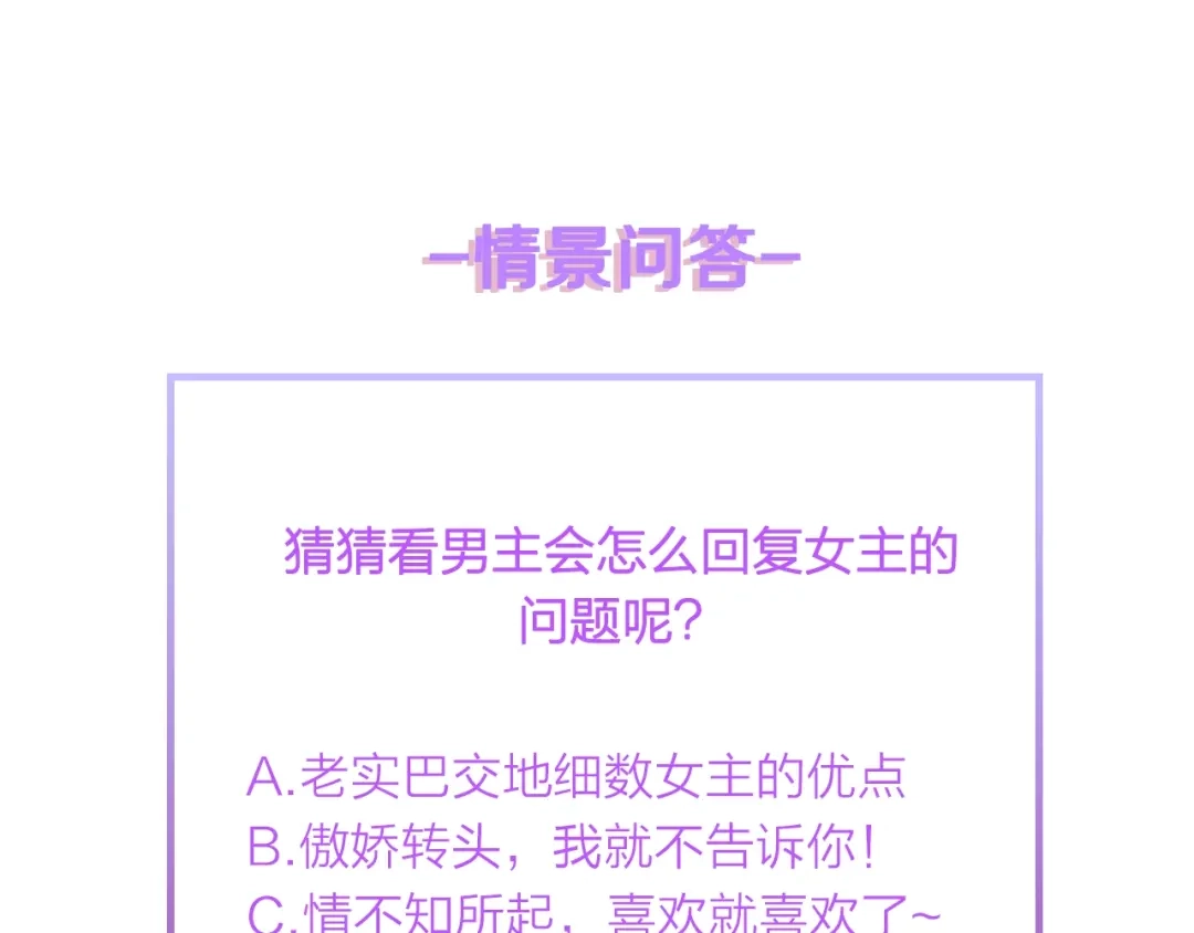 《总裁大人的双面娇妻》第16话 不要放弃我 第90页