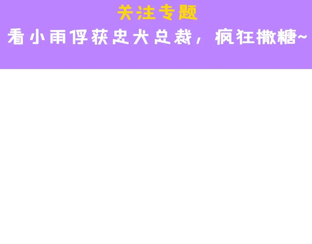 《总裁大人的双面娇妻》第16话 不要放弃我 第92页