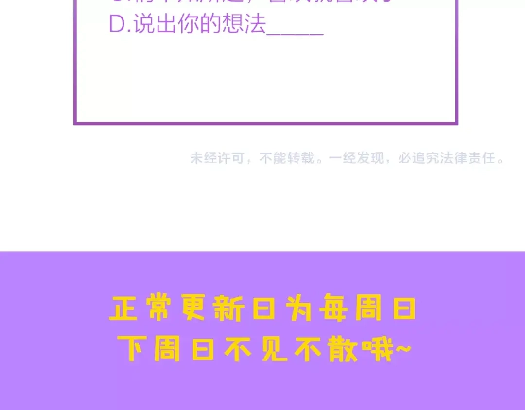 《总裁大人的双面娇妻》第16话 不要放弃我 第91页