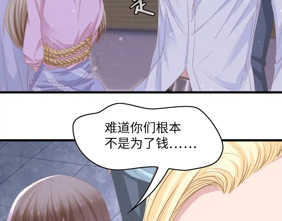 《总裁大人的双面娇妻》第16话 不要放弃我 第27页