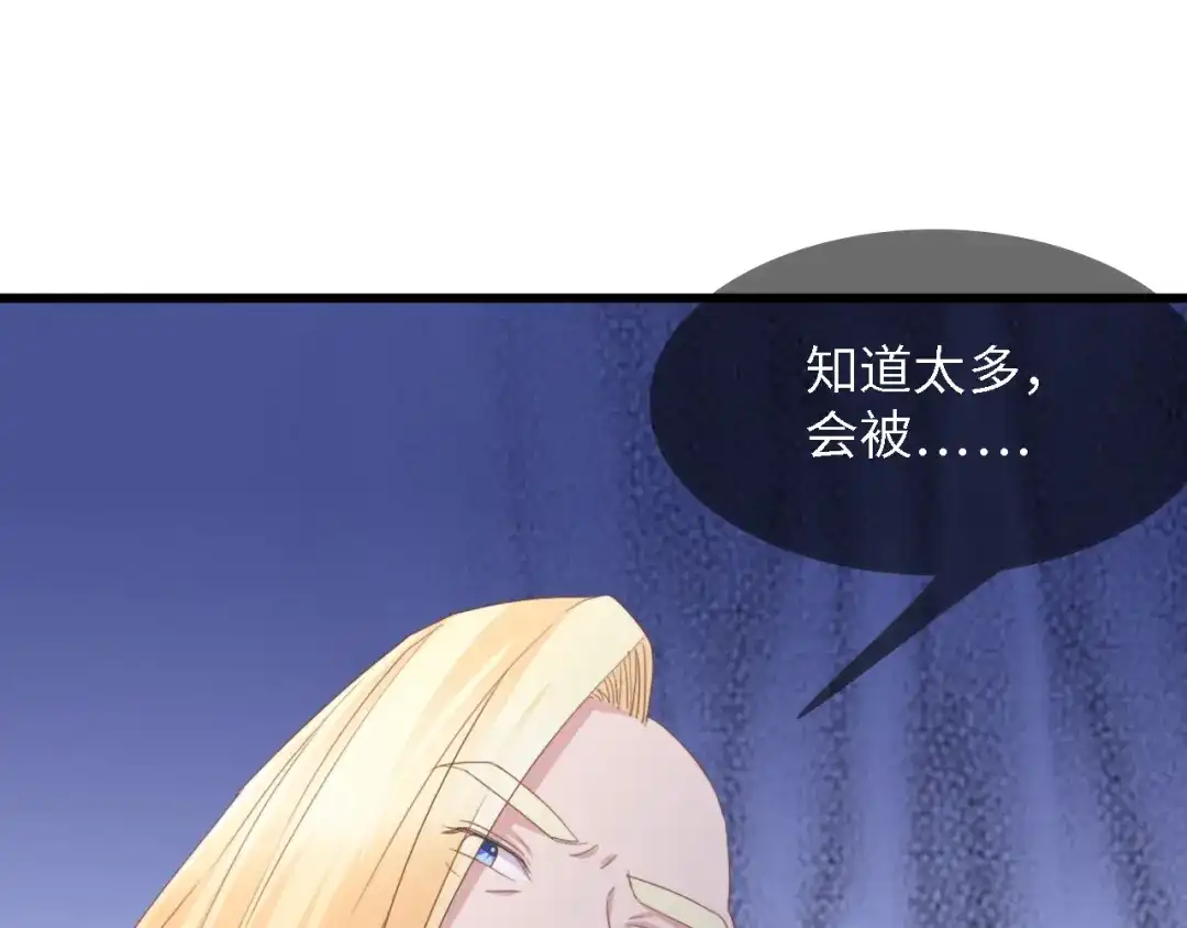《总裁大人的双面娇妻》第16话 不要放弃我 第31页