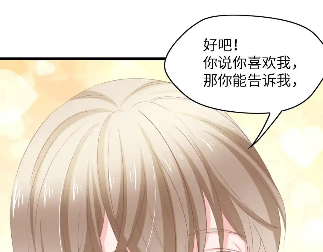 《总裁大人的双面娇妻》第16话 不要放弃我 第85页