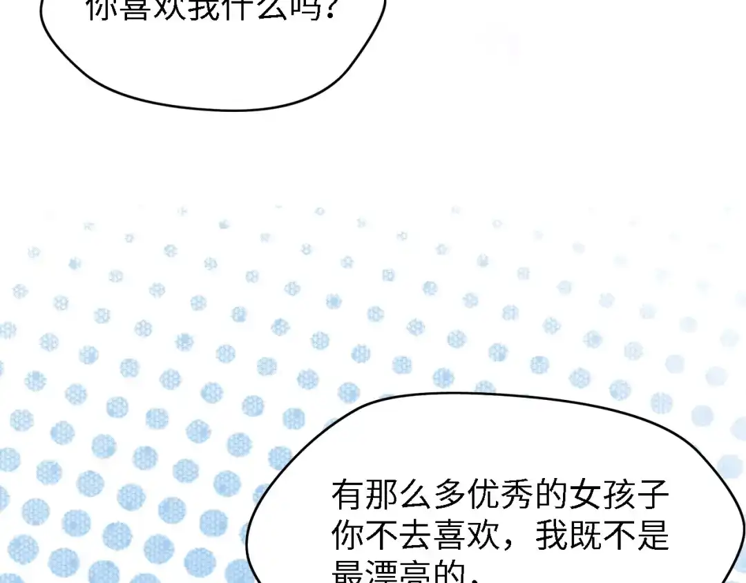《总裁大人的双面娇妻》第16话 不要放弃我 第87页