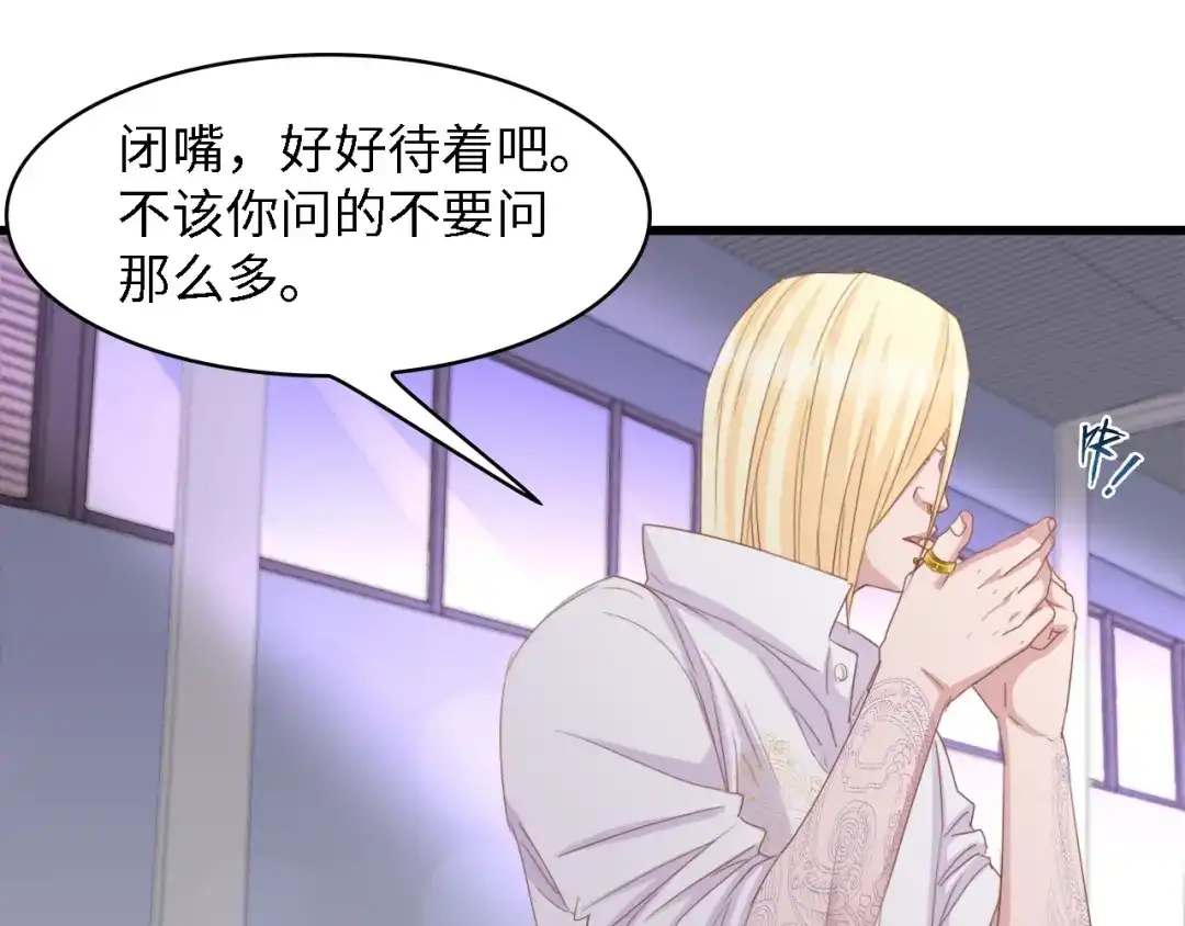 《总裁大人的双面娇妻》第16话 不要放弃我 第29页