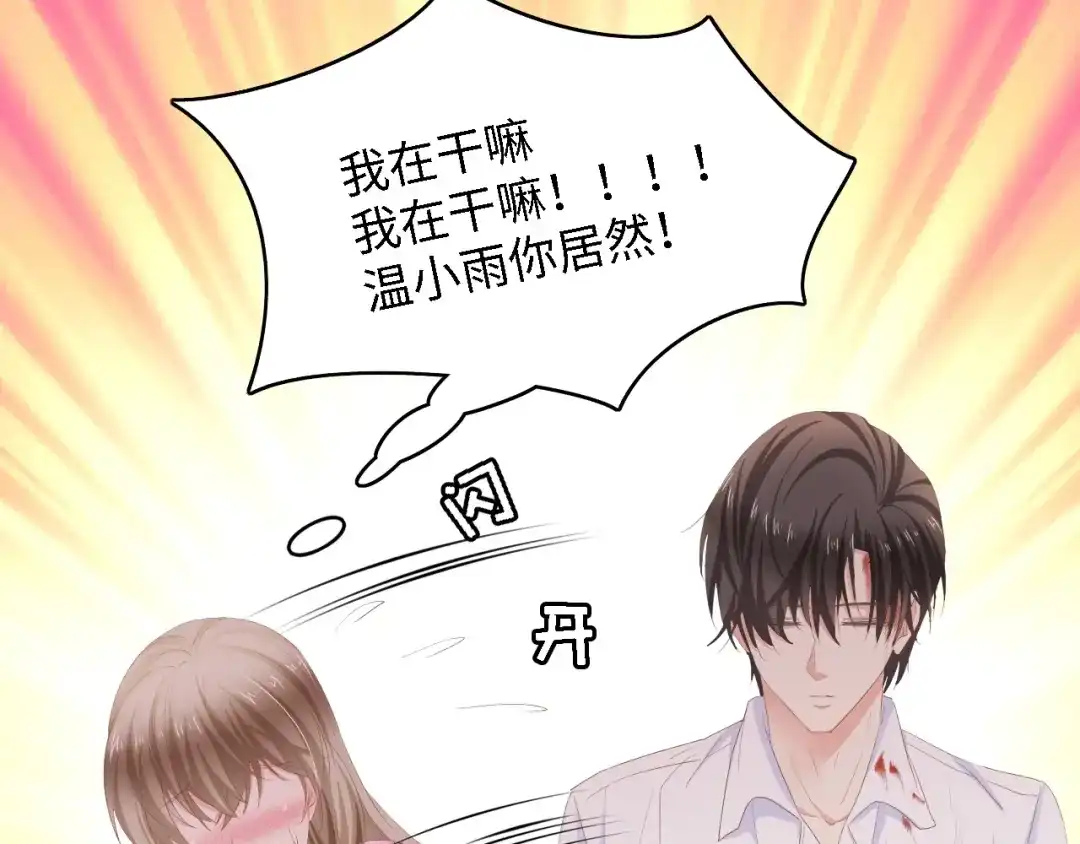 《总裁大人的双面娇妻》第16话 不要放弃我 第51页