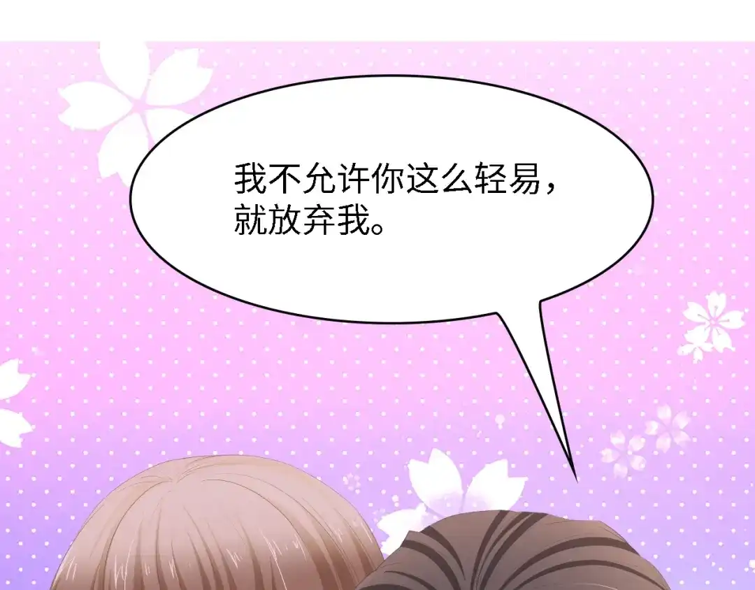 《总裁大人的双面娇妻》第16话 不要放弃我 第81页
