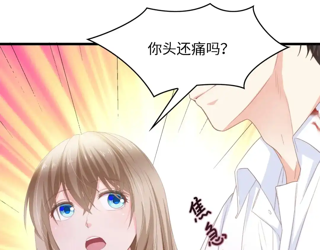 《总裁大人的双面娇妻》第16话 不要放弃我 第69页