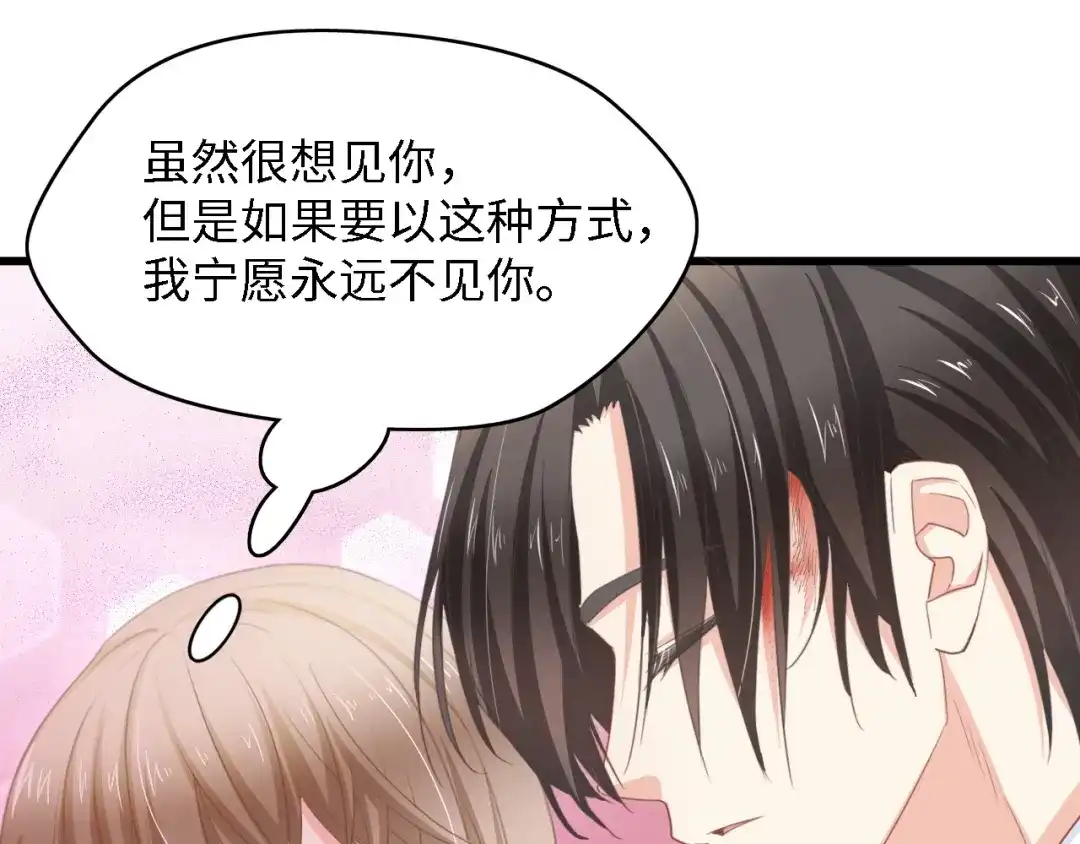《总裁大人的双面娇妻》第16话 不要放弃我 第37页
