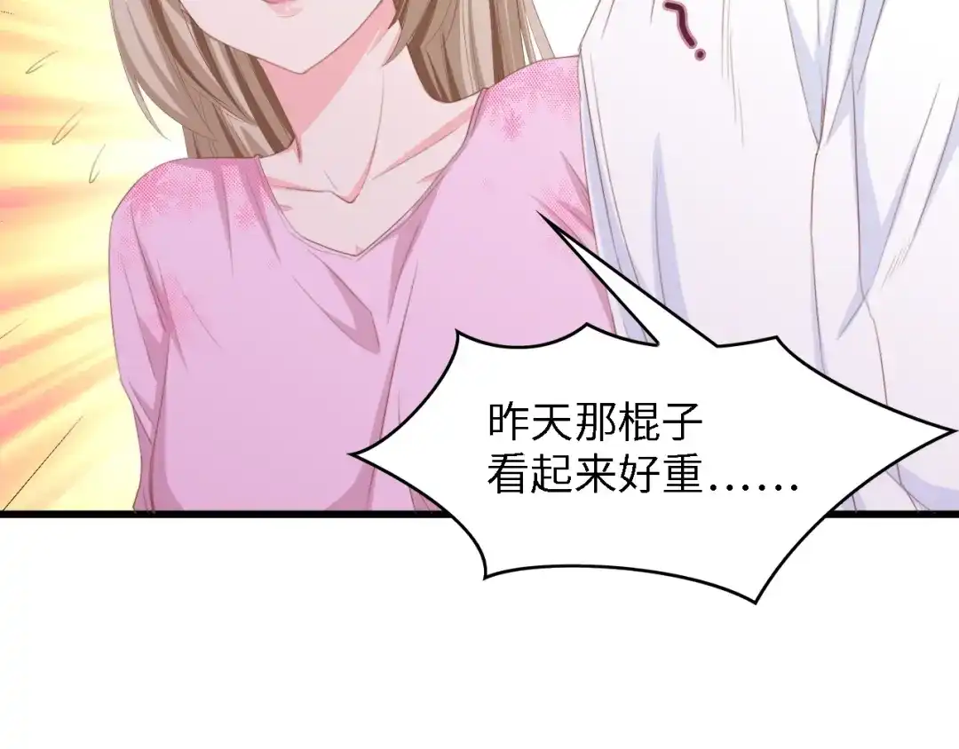 《总裁大人的双面娇妻》第16话 不要放弃我 第70页