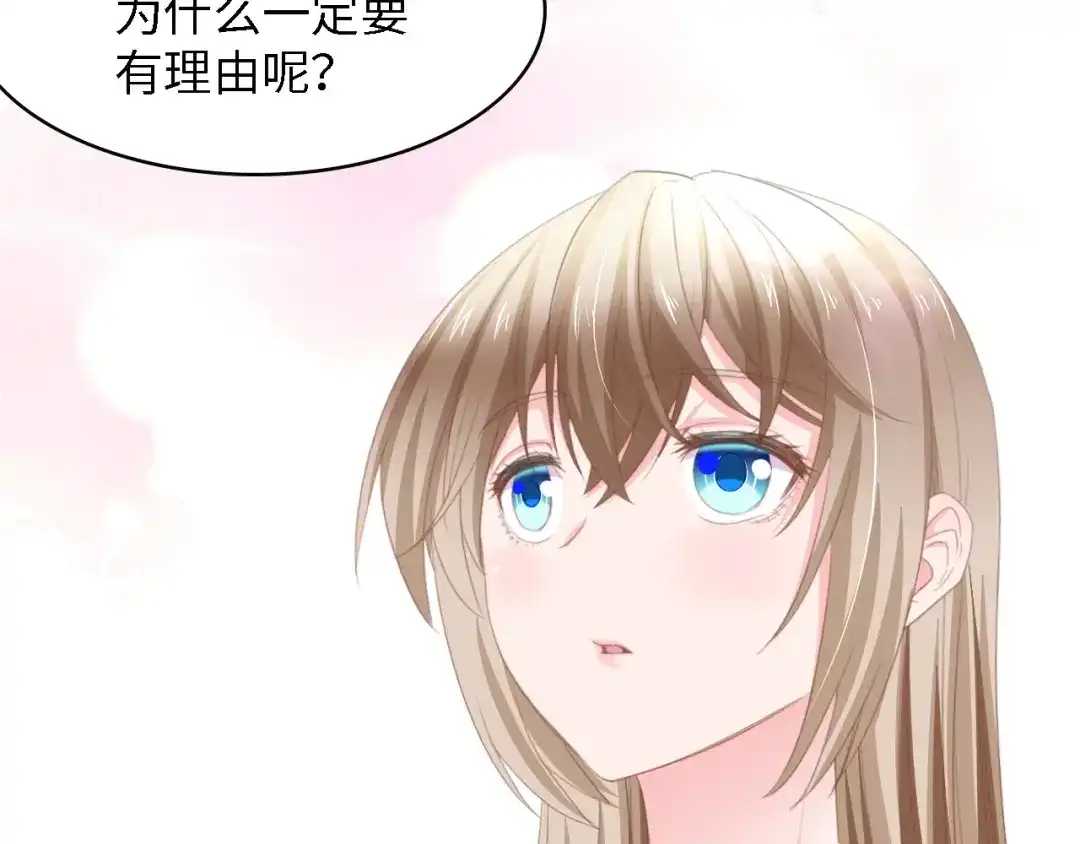 《总裁大人的双面娇妻》第17话 我们结婚吧！ 第44页